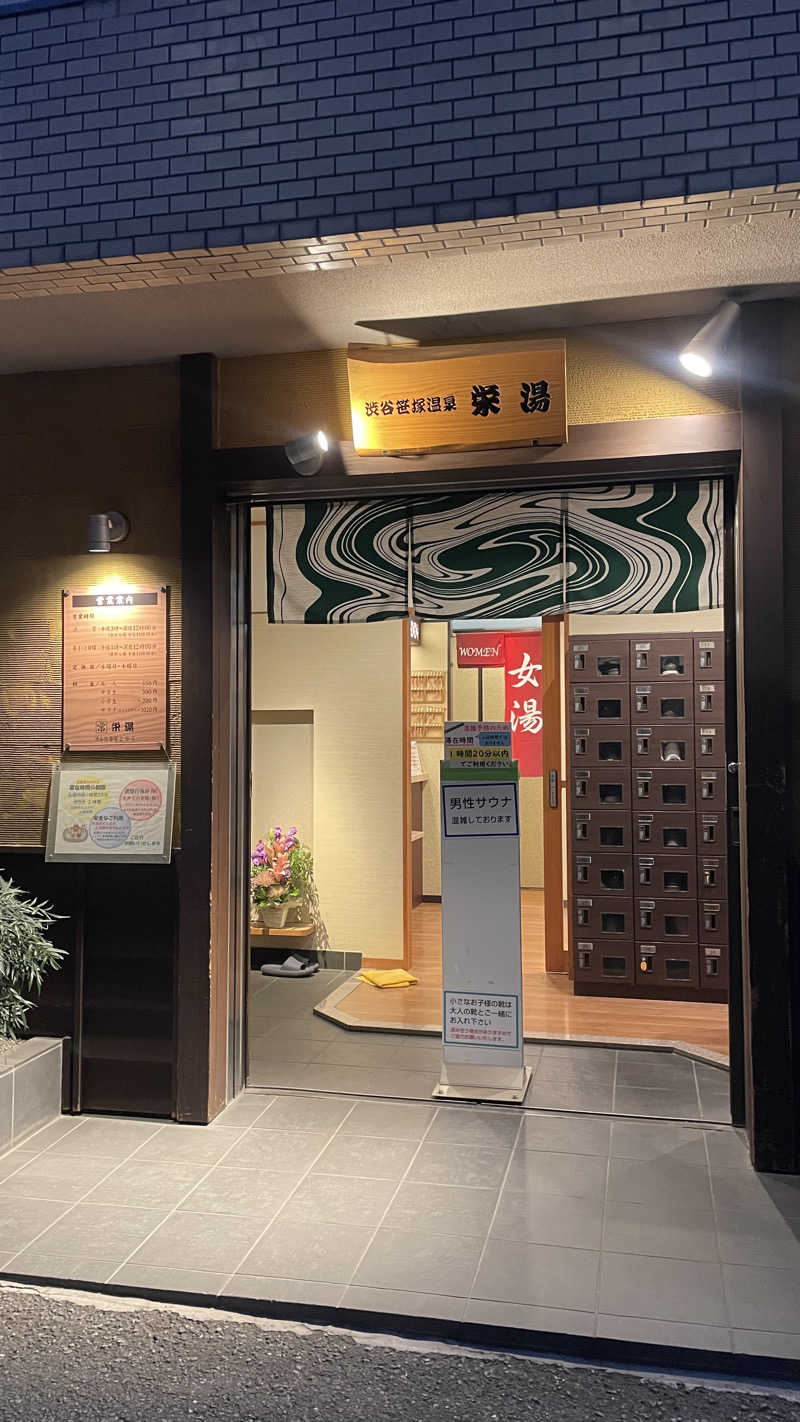 mizuburonさんの渋谷笹塚温泉 栄湯のサ活写真