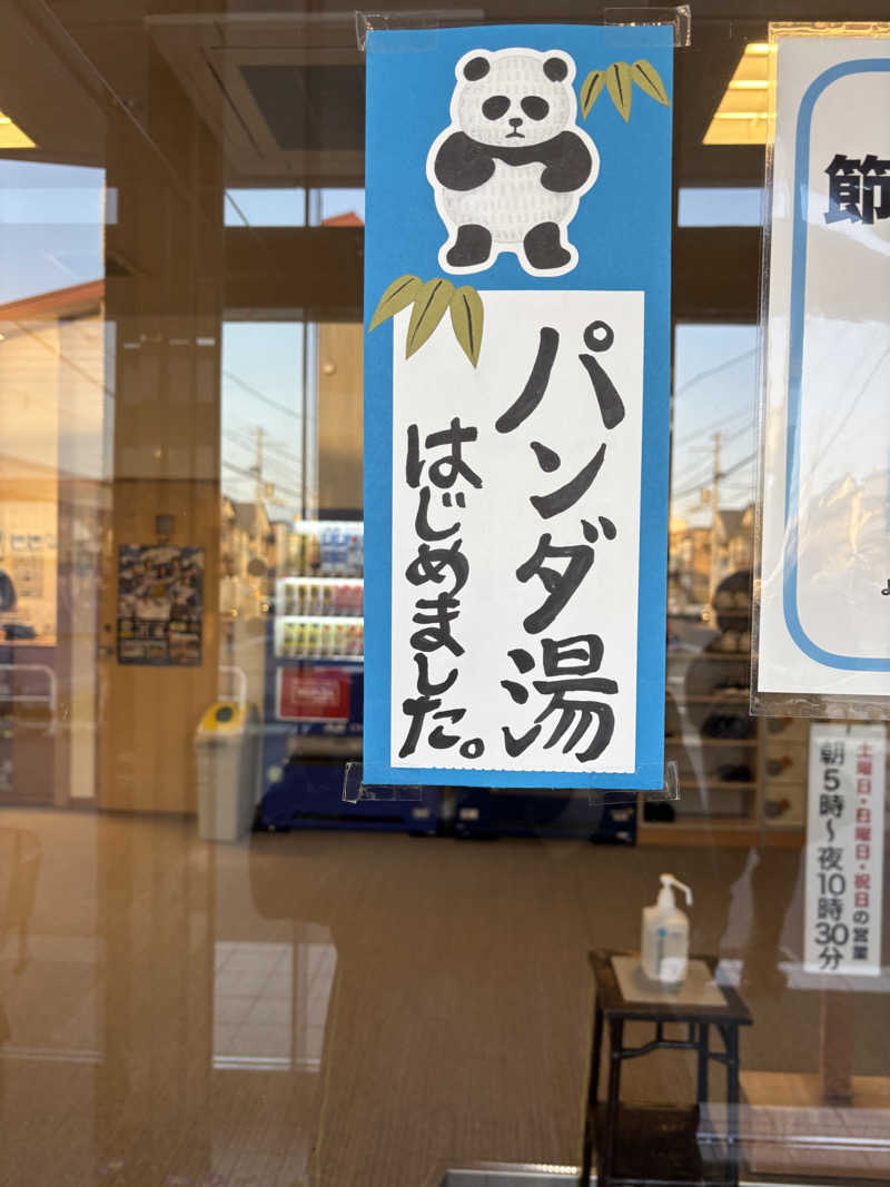 ゴクウさんのにしき温泉のサ活写真