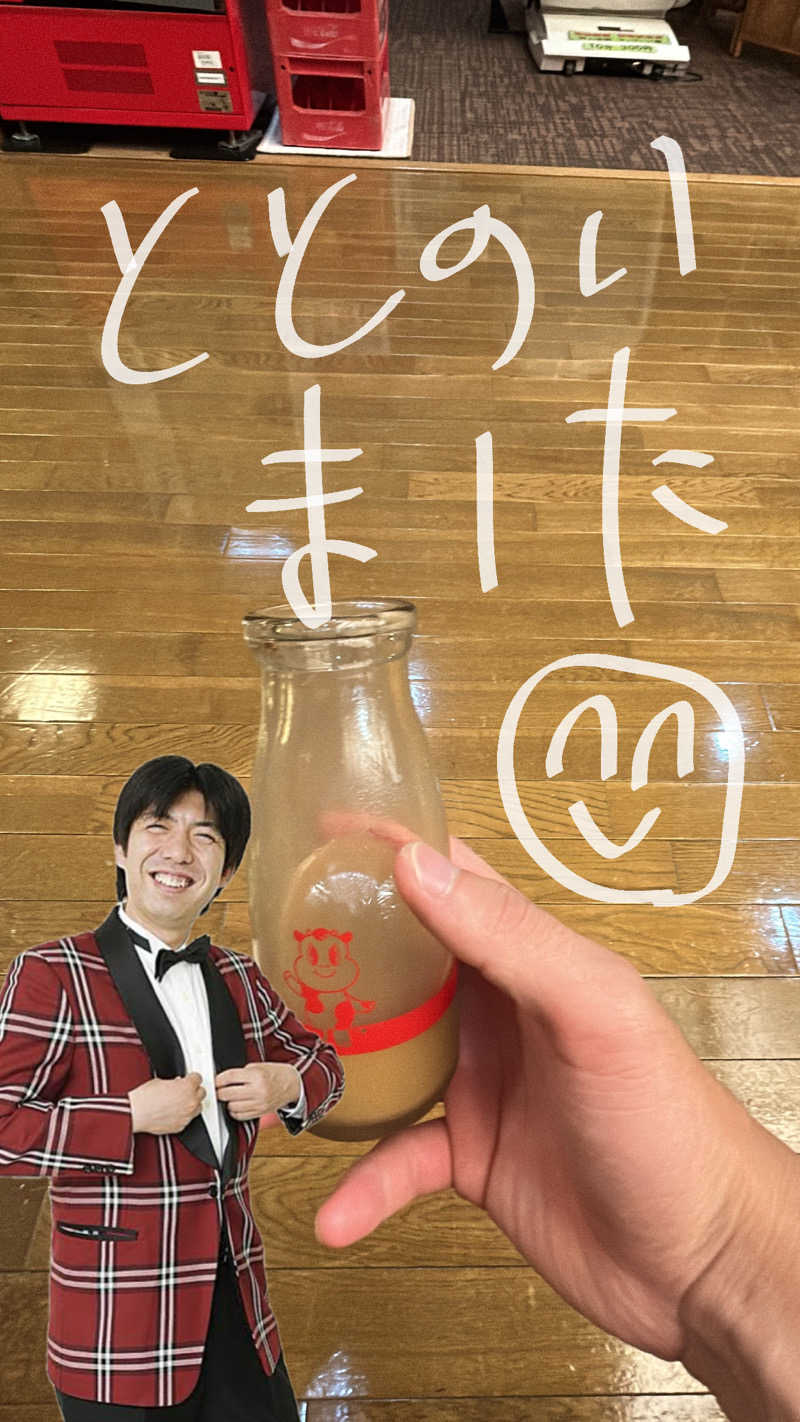 みやビさんの天然温泉 まめじま湯ったり苑のサ活写真
