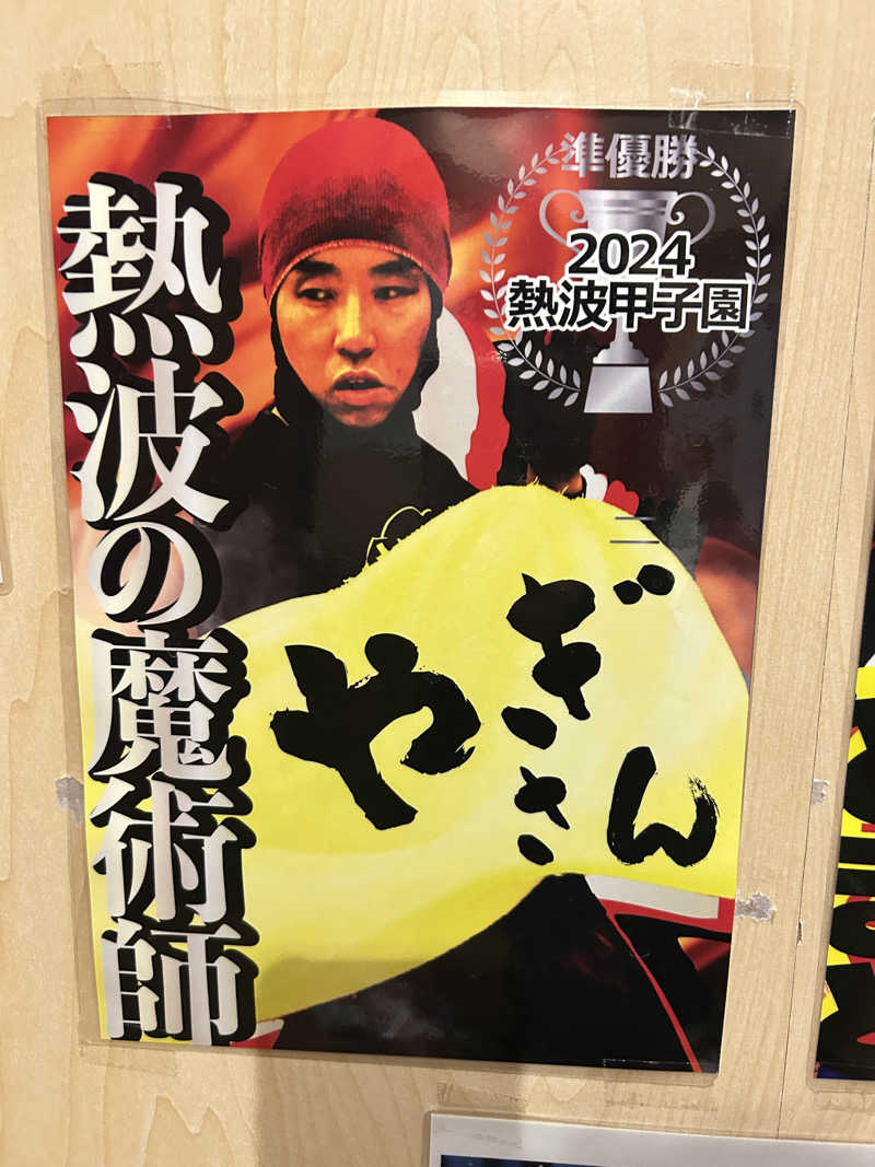 みやビさんの天然温泉 まめじま湯ったり苑のサ活写真