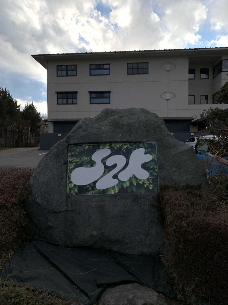 アカリさんの富士山の見える全室個室サウナ付旅館 しずく(日帰り可)のサ活写真