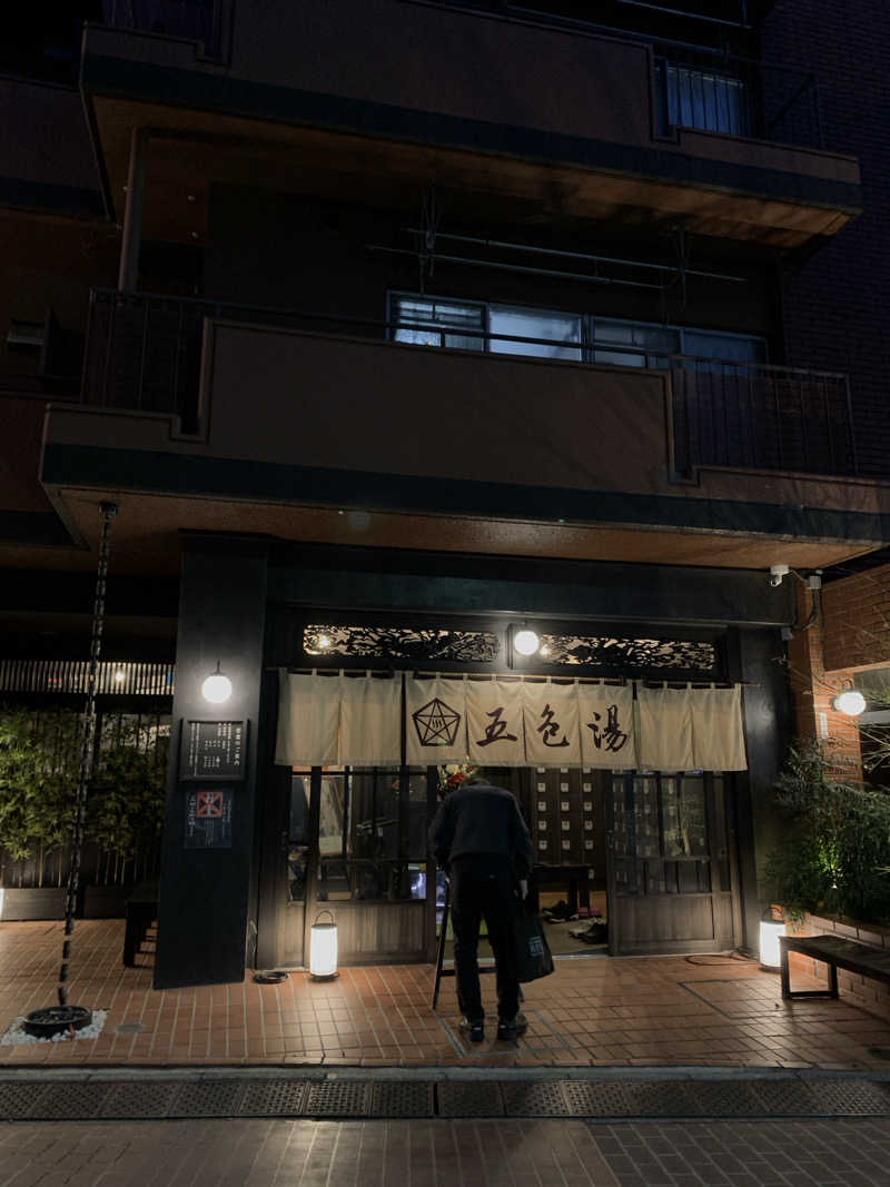 アカリさんの五色湯のサ活写真