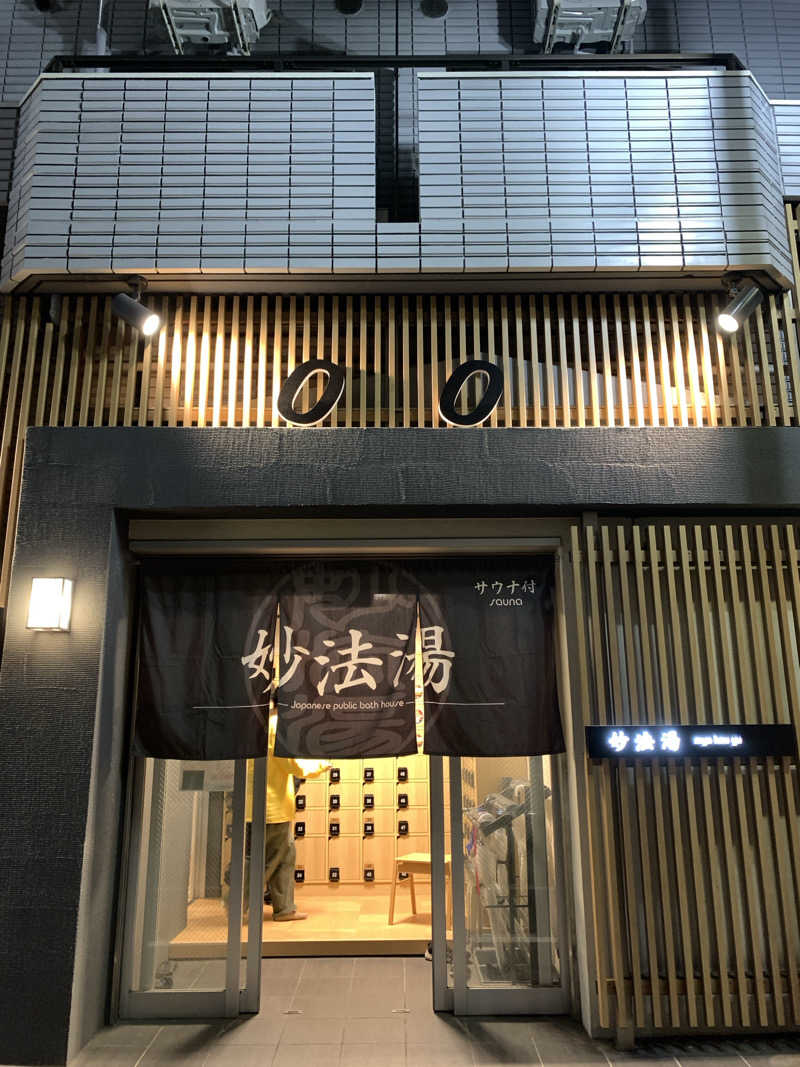 アカリさんの妙法湯のサ活写真