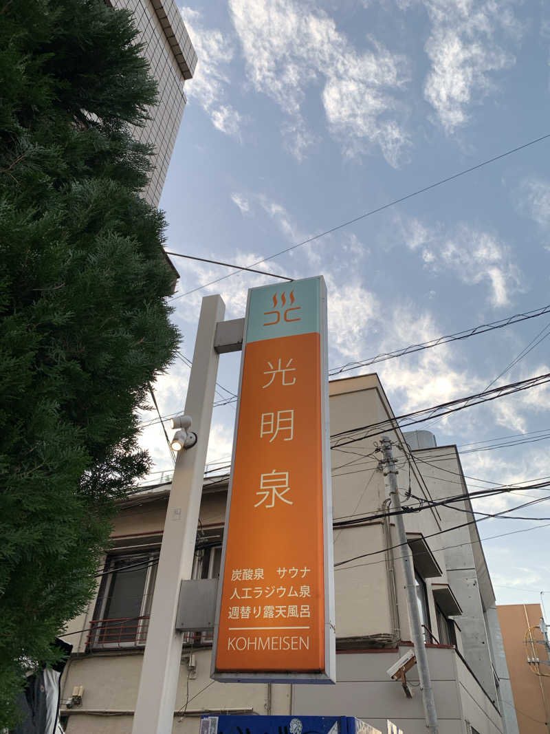 アカリさんの光明泉のサ活写真