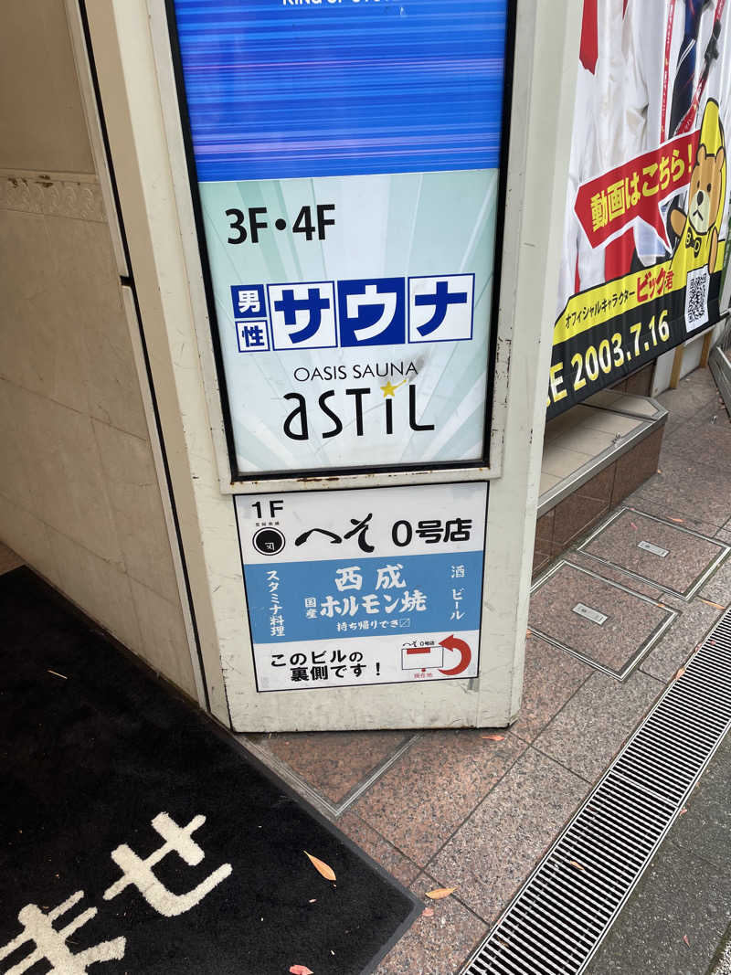 SKTさんのオアシスサウナ アスティルのサ活写真