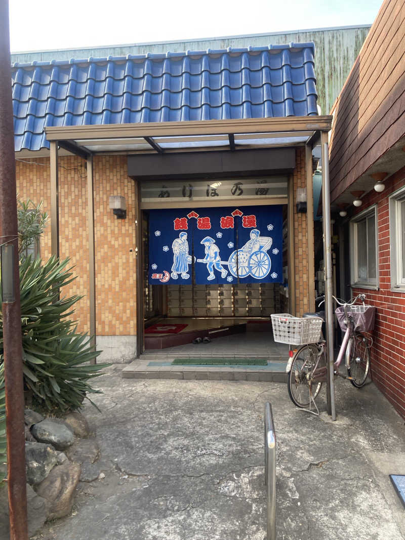 デュークさんのあけぼの湯のサ活写真