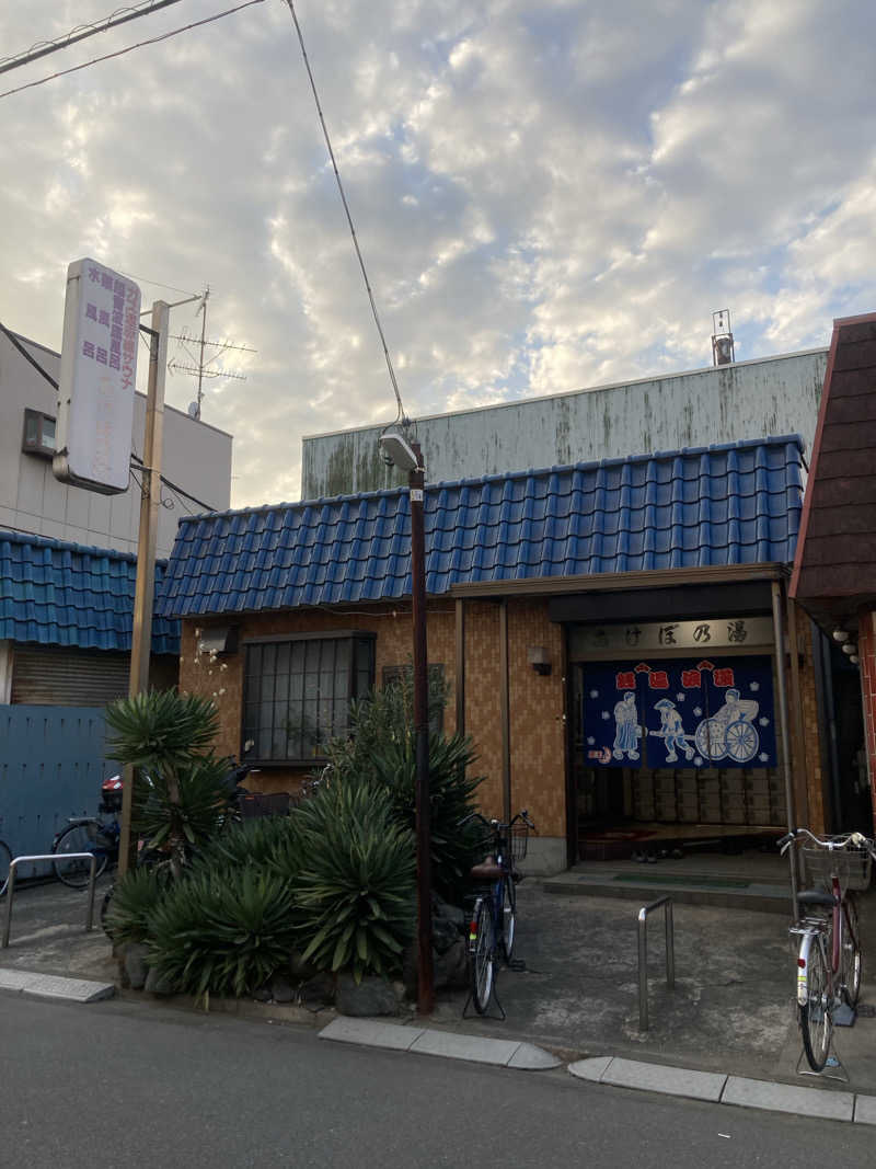 デュークさんのあけぼの湯のサ活写真