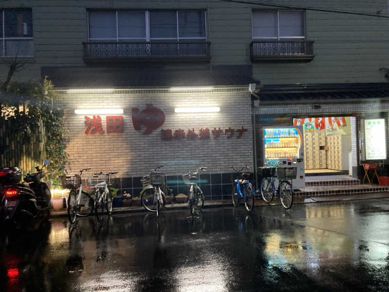 デュークさんの浅田湯のサ活写真