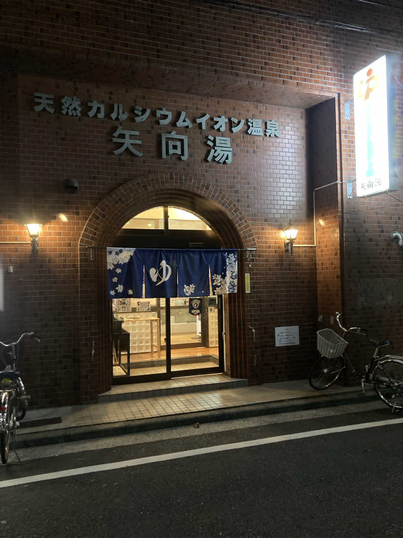 デュークさんの矢向湯のサ活写真