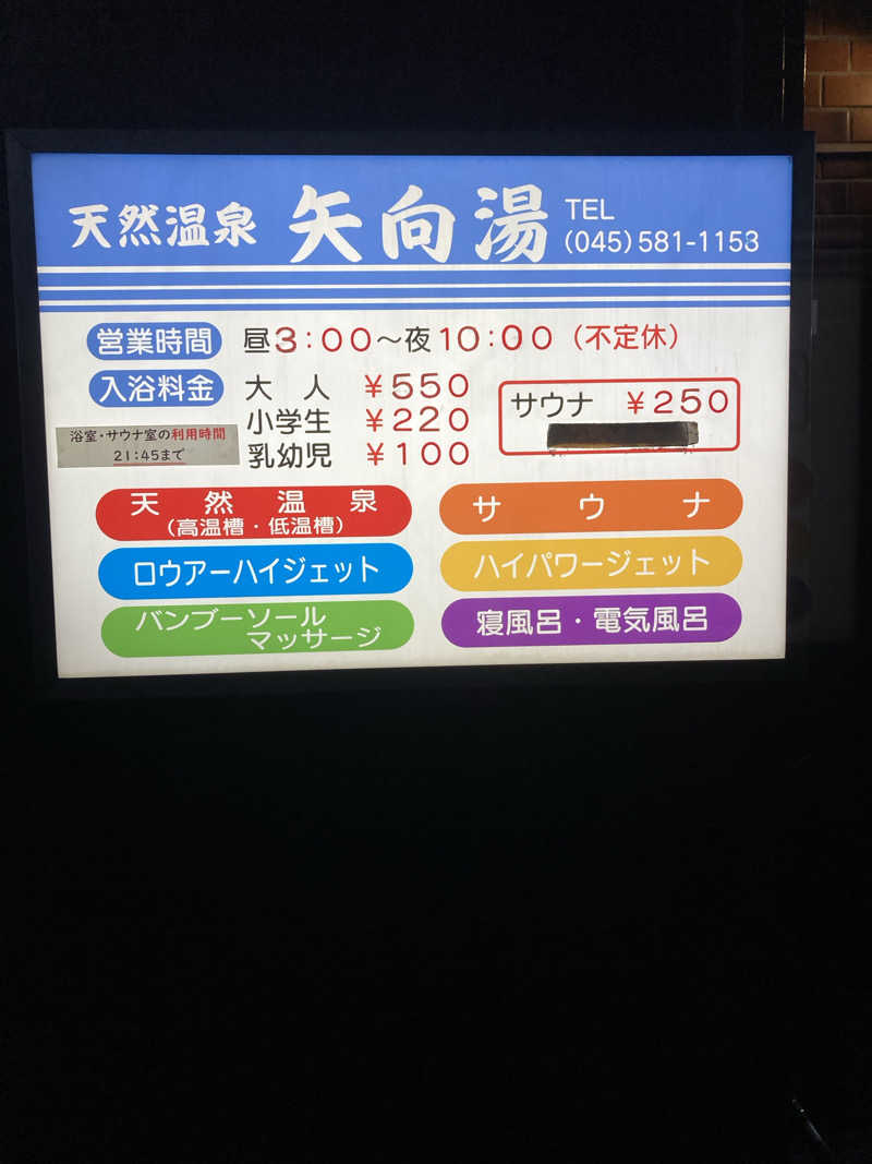 デュークさんの矢向湯のサ活写真