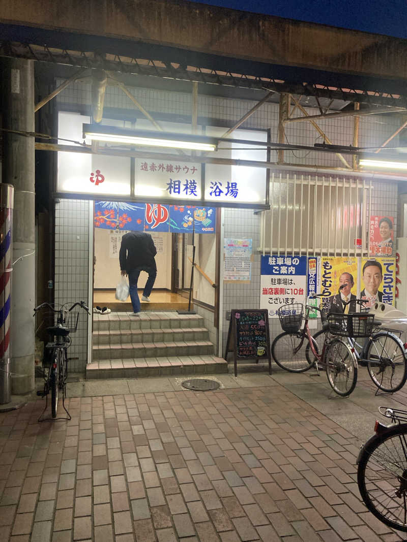 デュークさんの相模浴場のサ活写真
