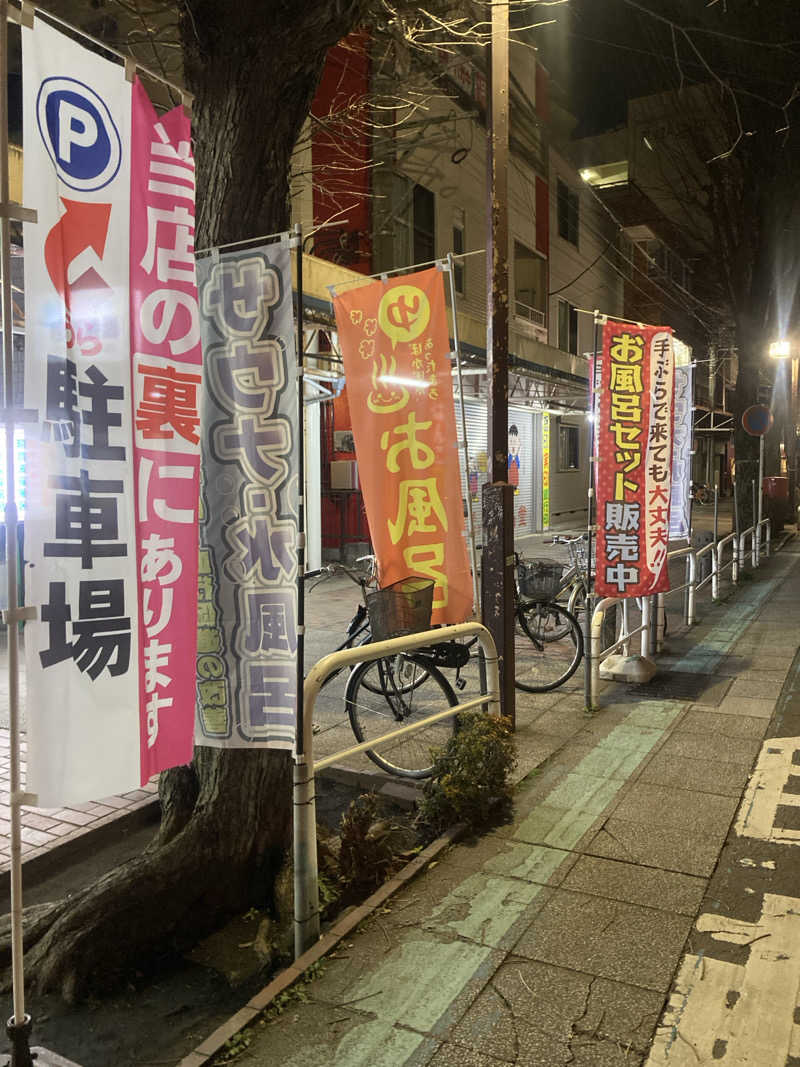 デュークさんの相模浴場のサ活写真