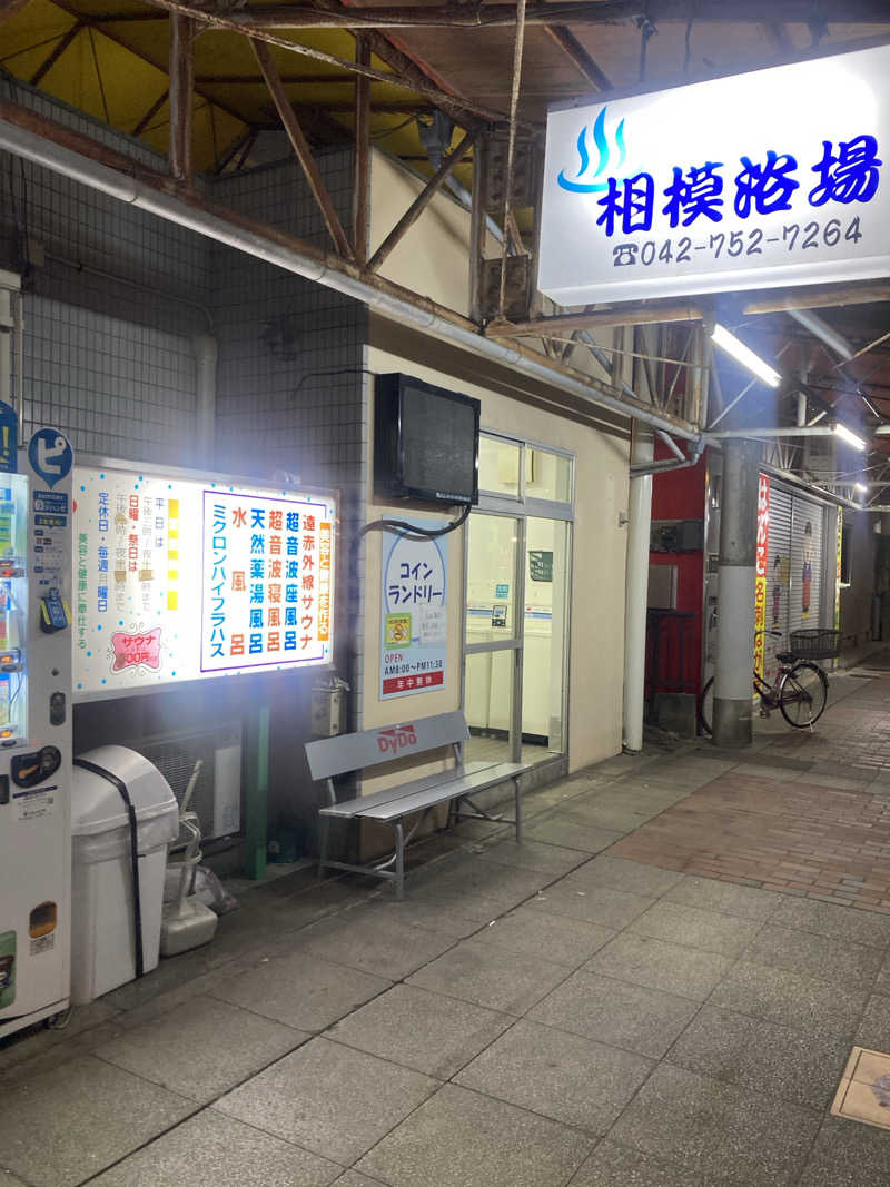 デュークさんの相模浴場のサ活写真