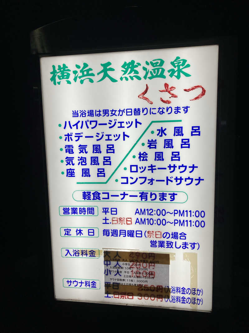 デュークさんの横浜天然温泉くさつのサ活写真