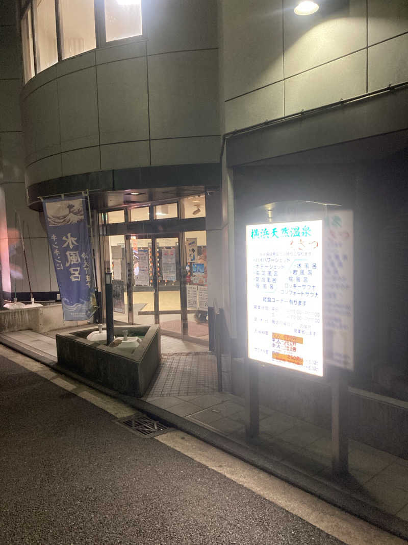 デュークさんの横浜天然温泉くさつのサ活写真