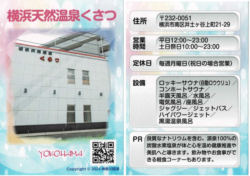 デュークさんの横浜天然温泉くさつのサ活写真