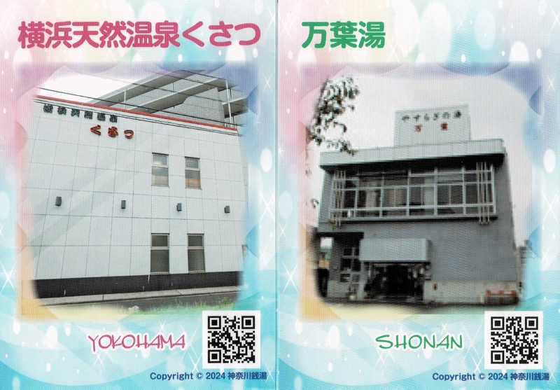 デュークさんの横浜天然温泉くさつのサ活写真