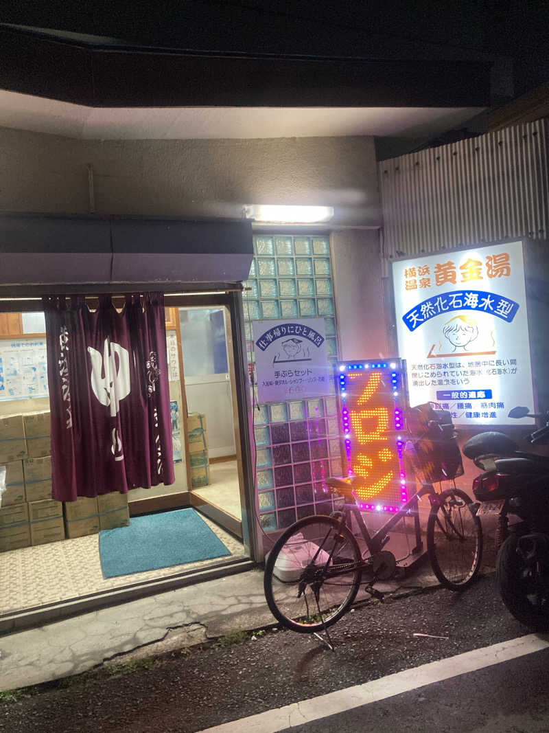 デュークさんの横浜温泉黄金湯のサ活写真