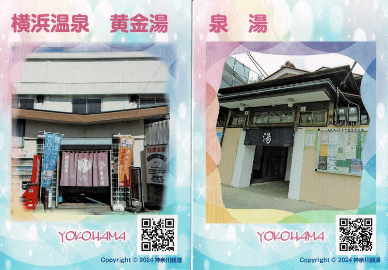 デュークさんの横浜温泉黄金湯のサ活写真