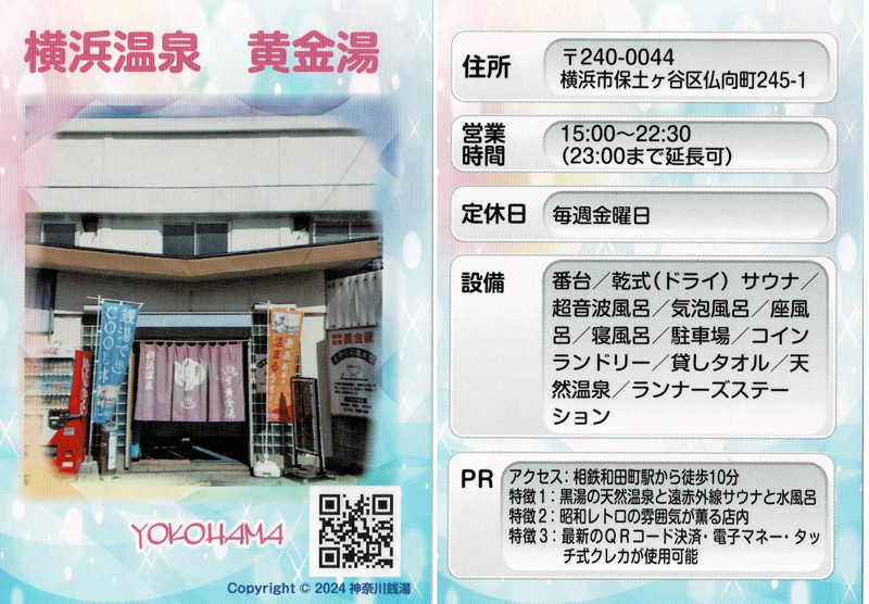 デュークさんの横浜温泉黄金湯のサ活写真