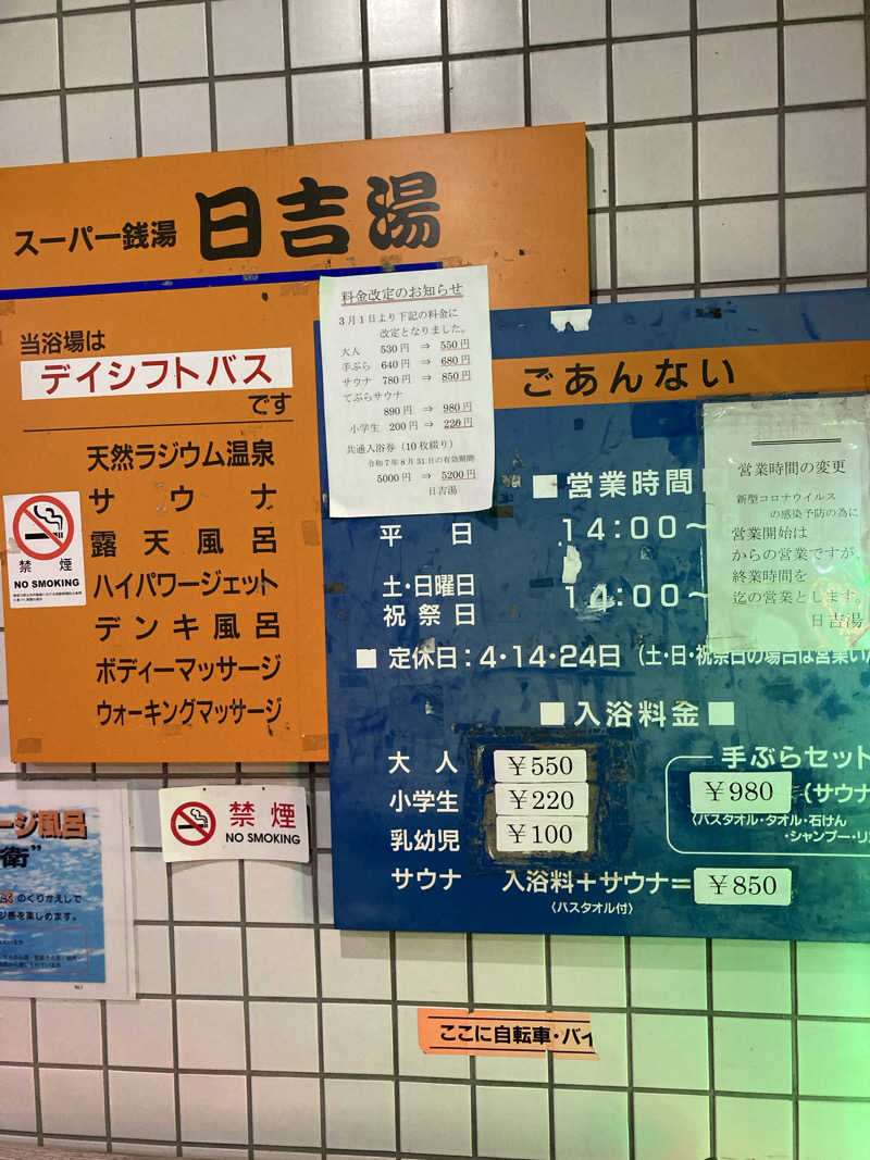 デュークさんの日吉湯のサ活写真