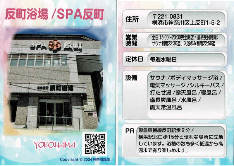 デュークさんの反町浴場のサ活写真