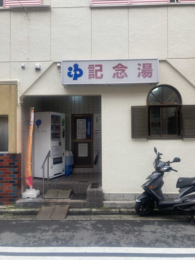 デュークさんの遊湯記念湯のサ活写真