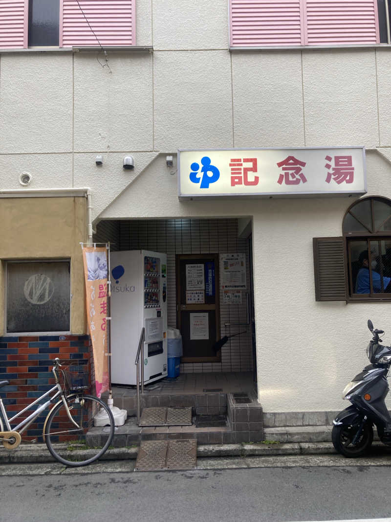 デュークさんの遊湯記念湯のサ活写真