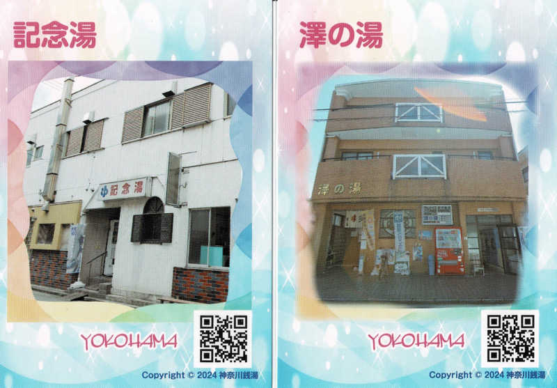 デュークさんの遊湯記念湯のサ活写真