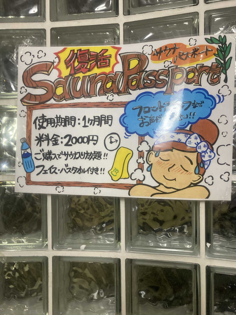 デュークさんのいやさか湯のサ活写真