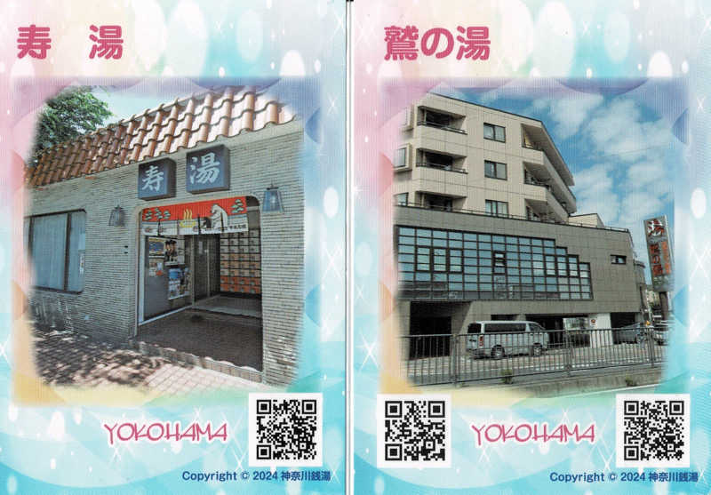 デュークさんの寿湯のサ活写真