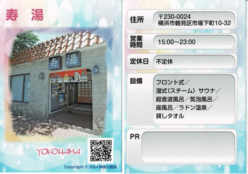 デュークさんの寿湯のサ活写真