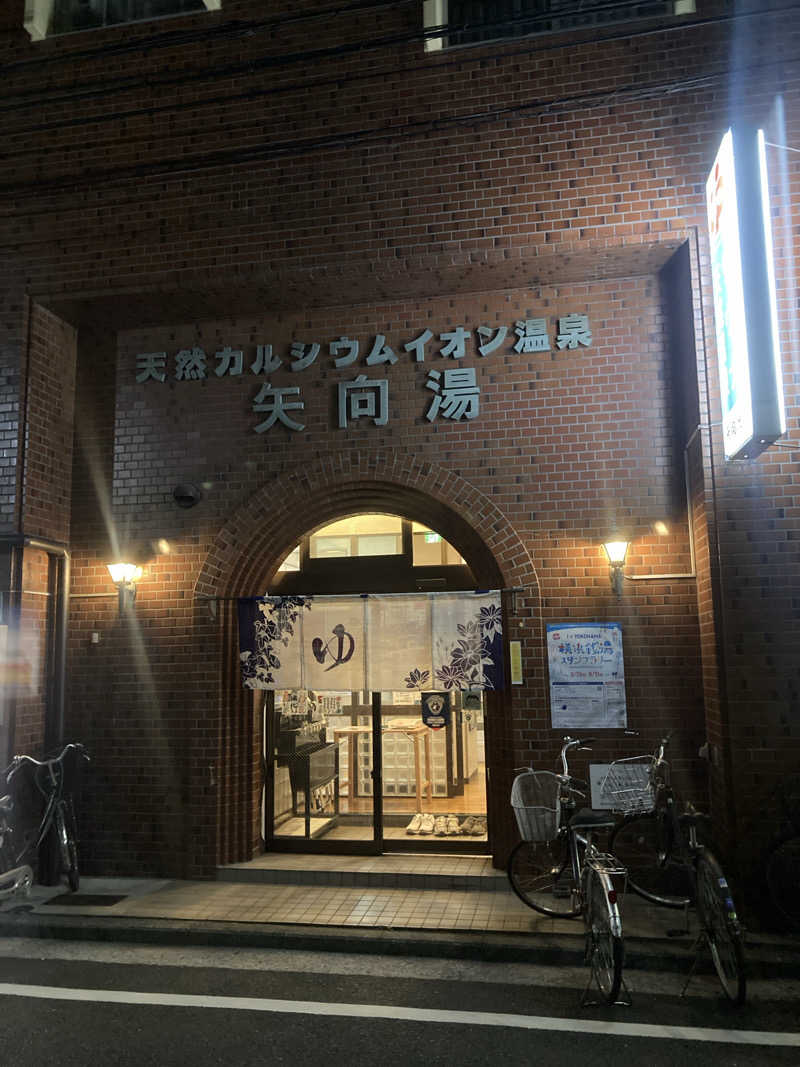 デュークさんの矢向湯のサ活写真