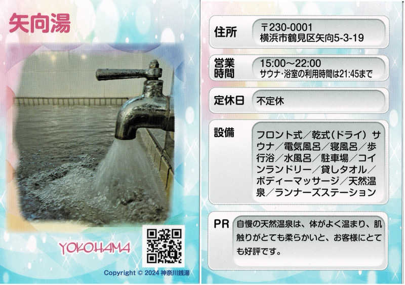 デュークさんの矢向湯のサ活写真