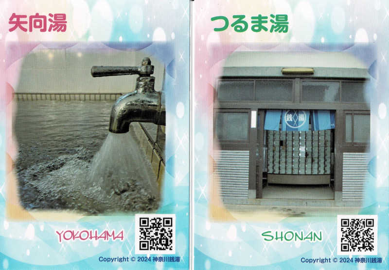 デュークさんの矢向湯のサ活写真