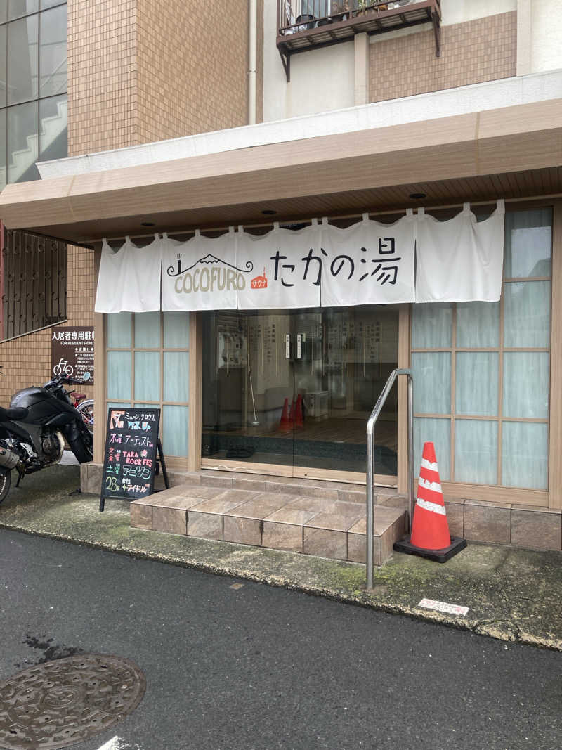 デュークさんのCOCOFURO たかの湯のサ活写真