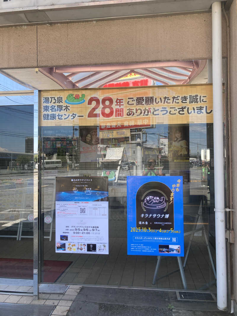 デュークさんの湯乃泉 東名厚木健康センターのサ活写真