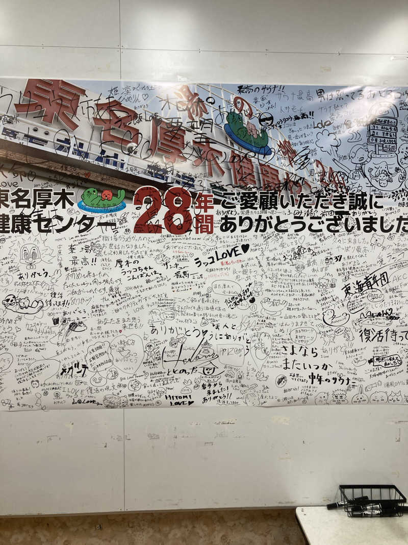 デュークさんの湯乃泉 東名厚木健康センターのサ活写真