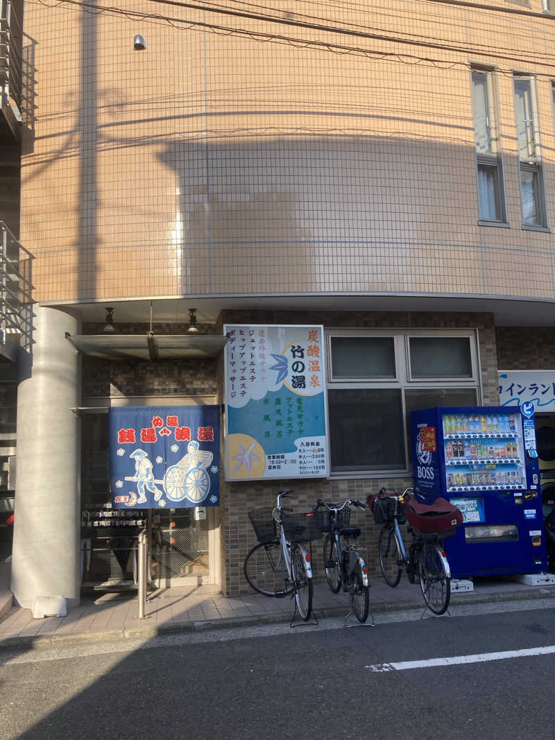 デュークさんの竹の湯のサ活写真