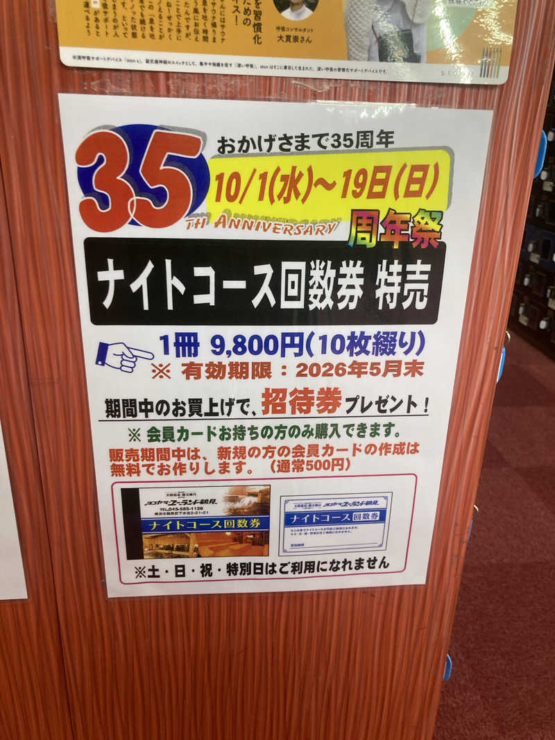 デュークさんのヨコヤマ・ユーランド鶴見のサ活写真