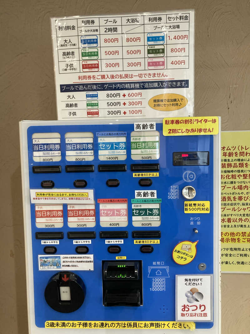 デュークさんのふれーゆのサ活写真