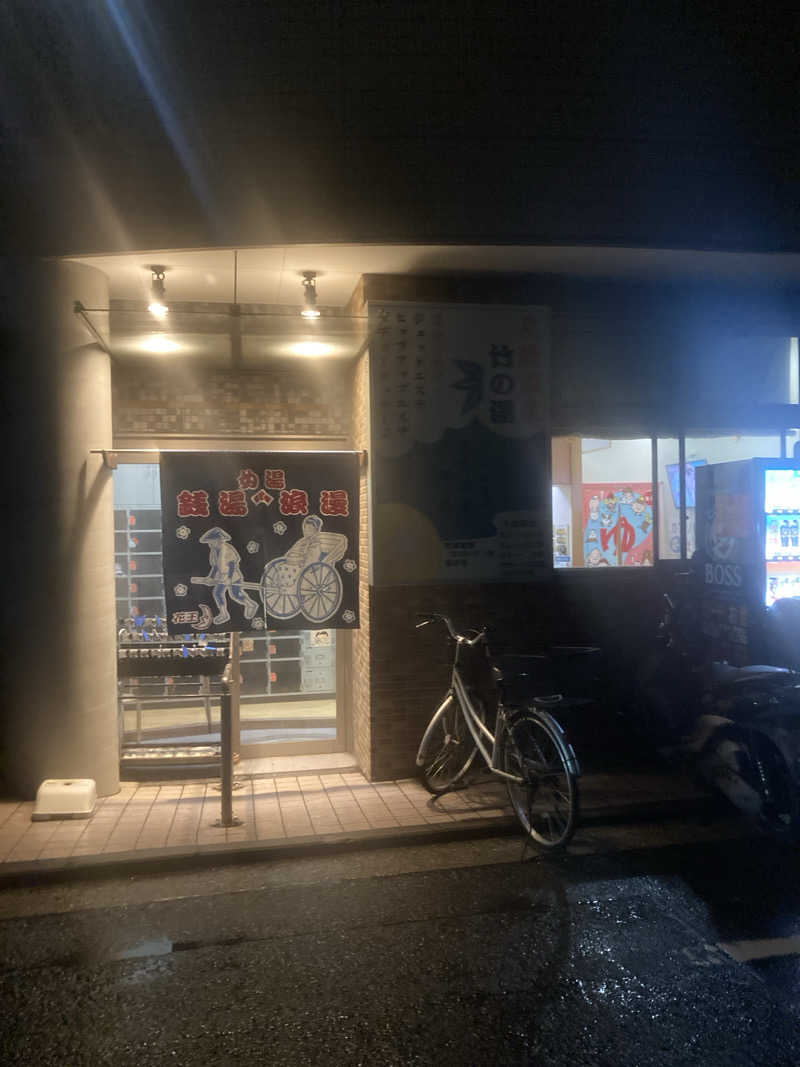 デュークさんの竹の湯のサ活写真