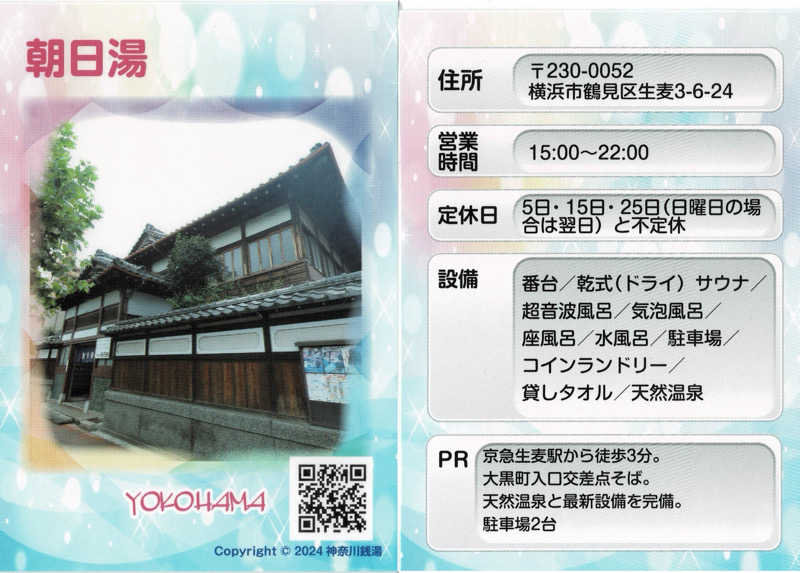 デュークさんの朝日湯のサ活写真