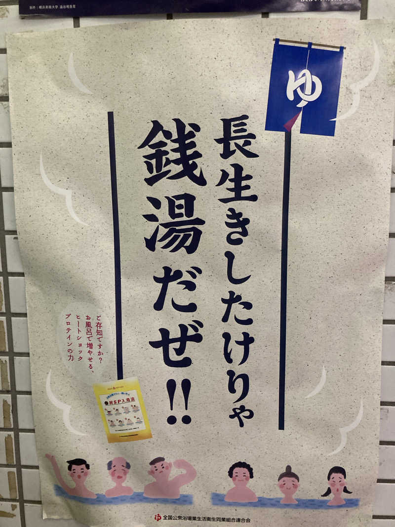 デュークさんの日吉湯のサ活写真