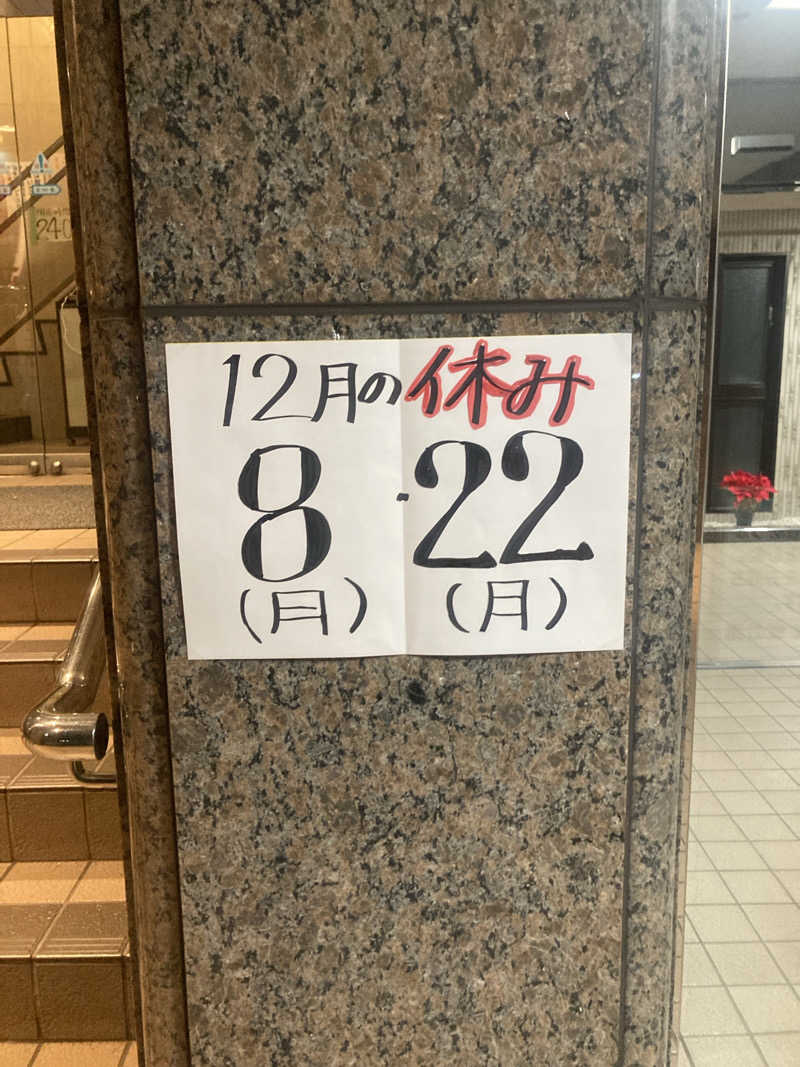 デュークさんの鷲の湯のサ活写真