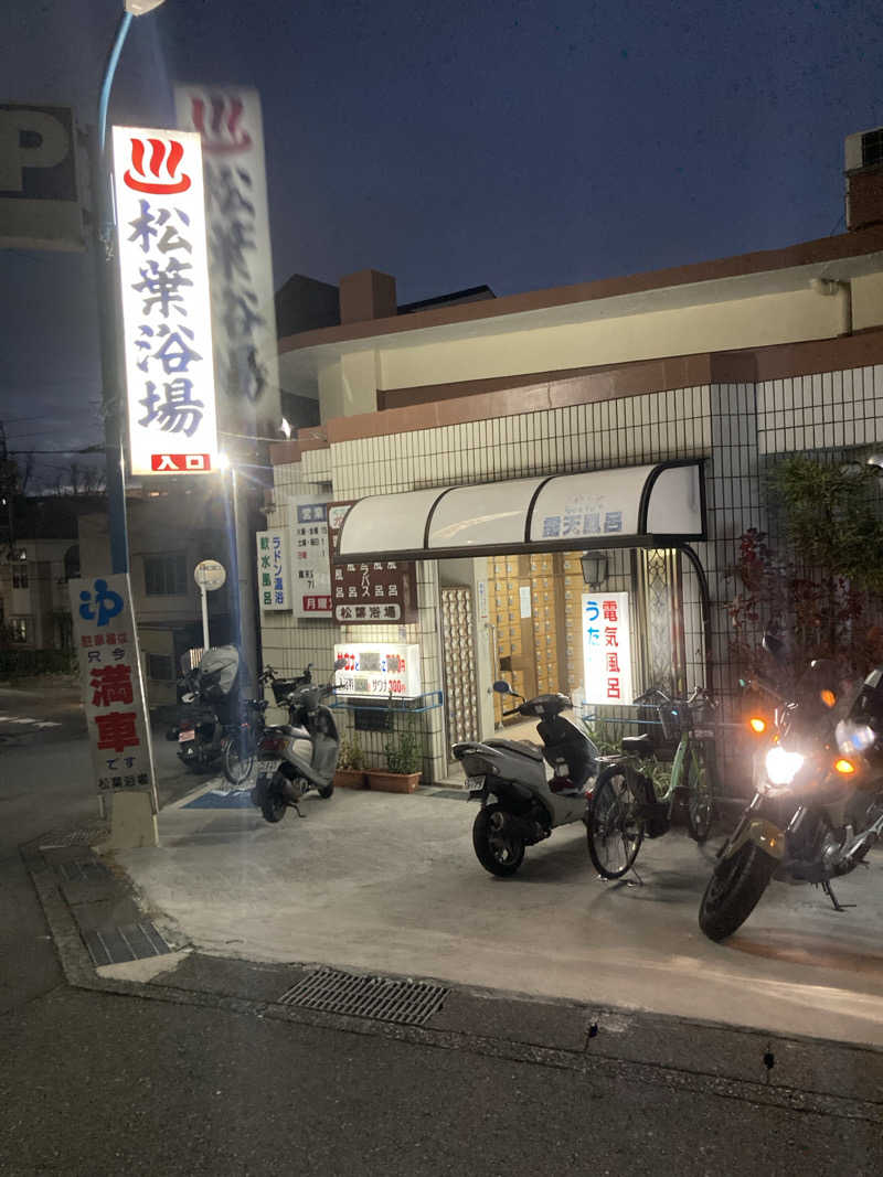 デュークさんの松葉浴場のサ活写真