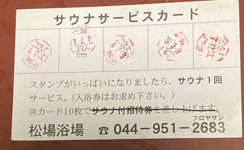 デュークさんの松葉浴場のサ活写真