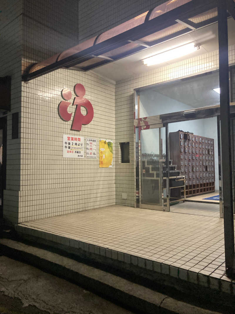 デュークさんの鈴の湯のサ活写真