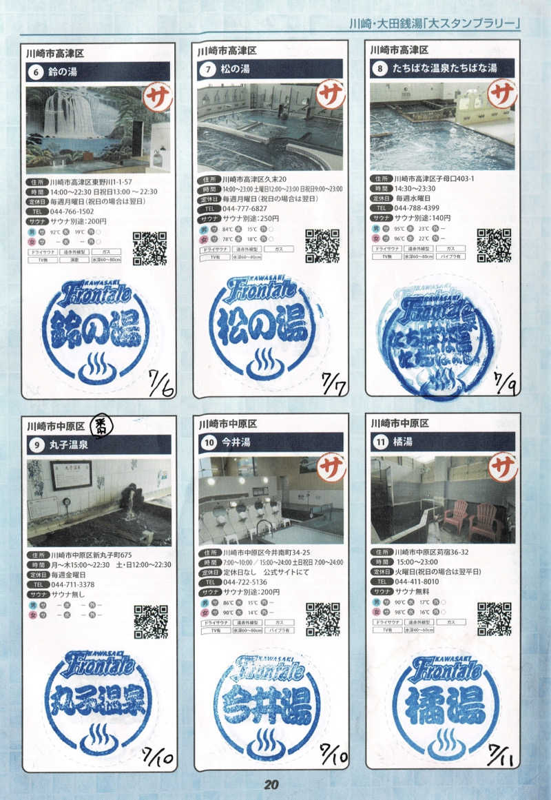 デュークさんの鈴の湯のサ活写真