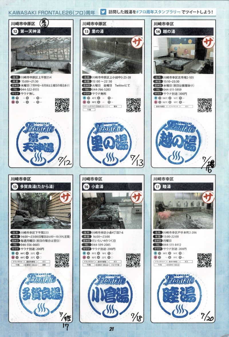 デュークさんの小倉湯のサ活写真